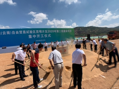 中國(云南)自由貿(mào)易試驗區(qū)昆明片區(qū)2020年第二批建設(shè)項目集中開工