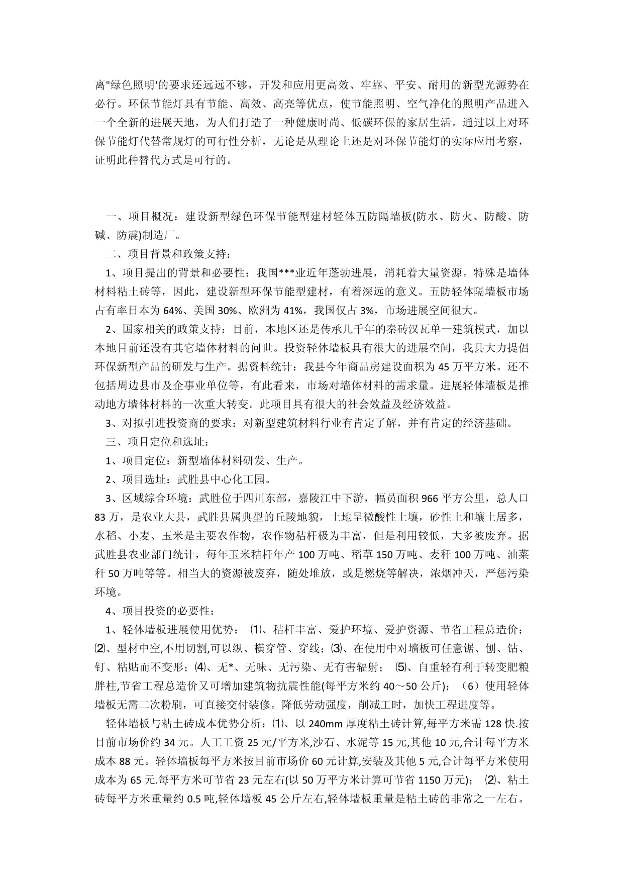環保項目建議書