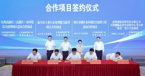 市長(zhǎng)見(jiàn)簽 江蘇泰州環(huán)保產(chǎn)業(yè)發(fā)展揭牌成立鳳凰網(wǎng)江蘇 鳳凰網(wǎng)